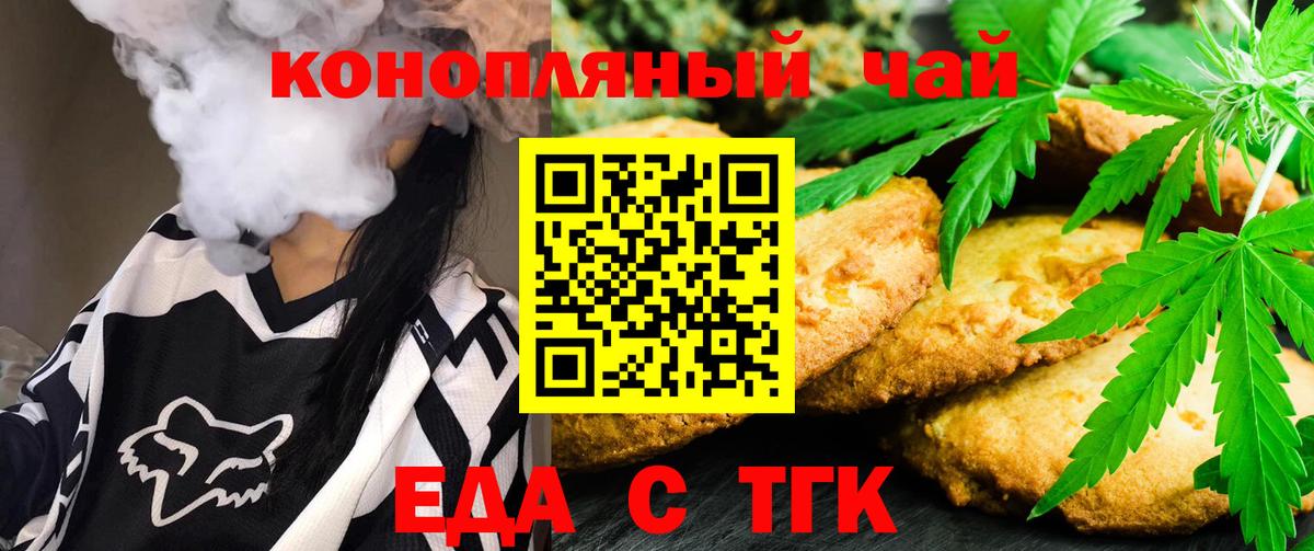 Еда ТГК марихуана Тверь