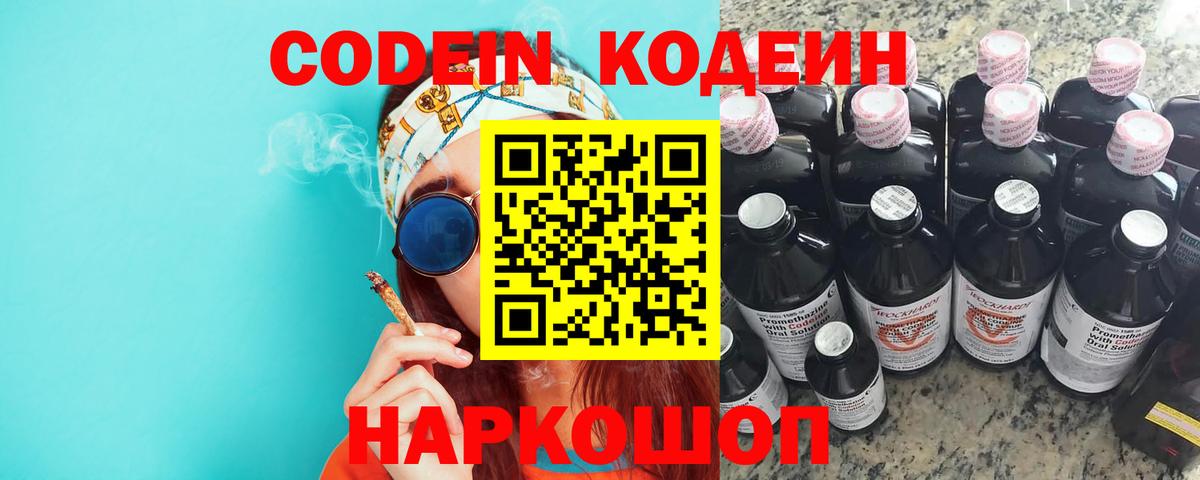 Тверь  Кодеин Purple Drank  Вход с VPN 