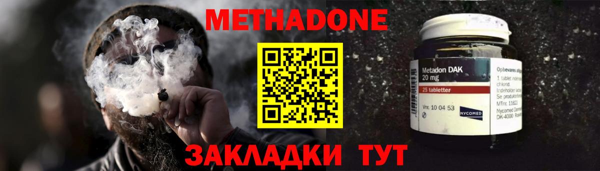 МЕТАДОН VHQ Тверь